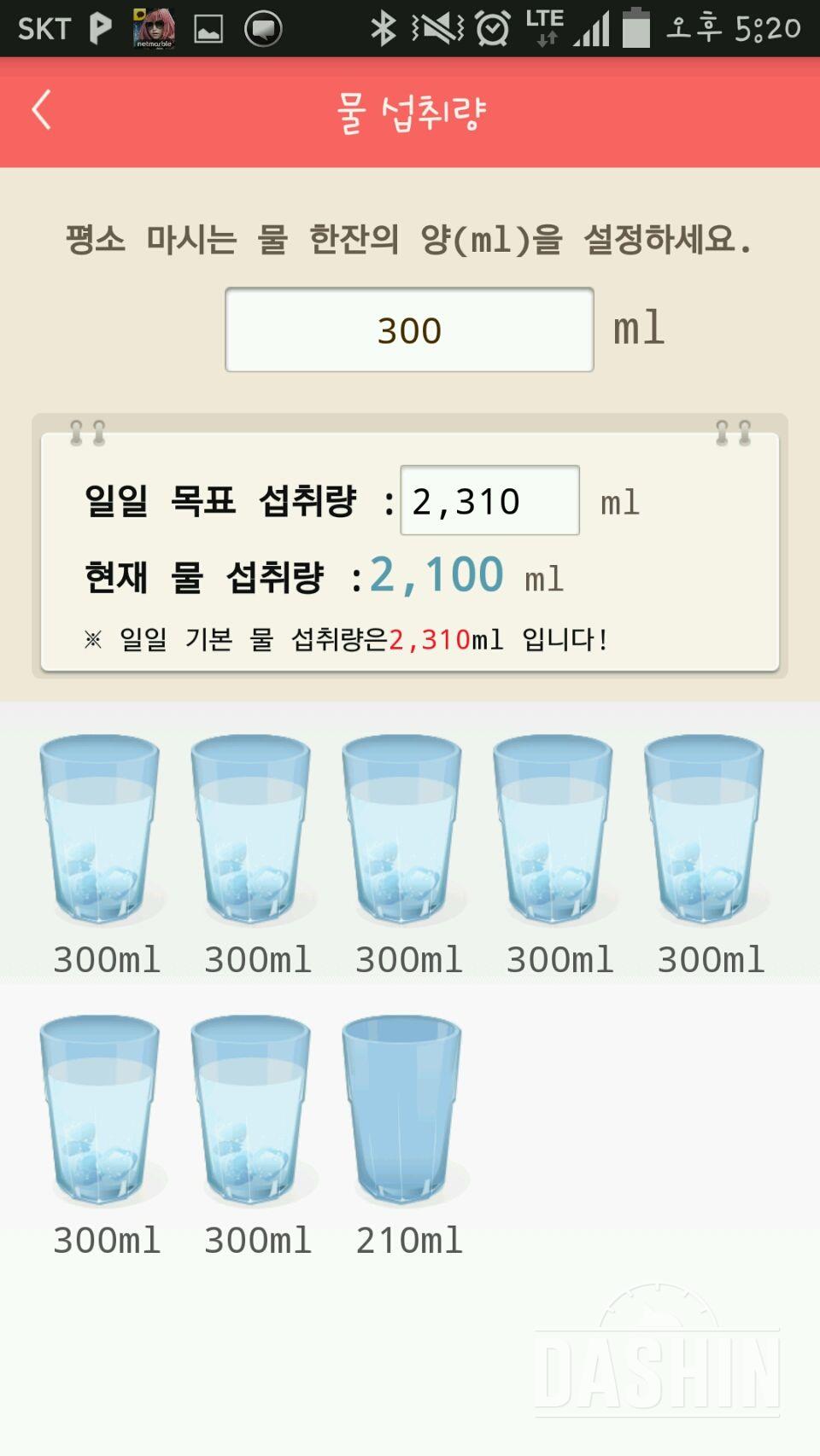 30일 하루 2L 물마시기 1일차 성공!