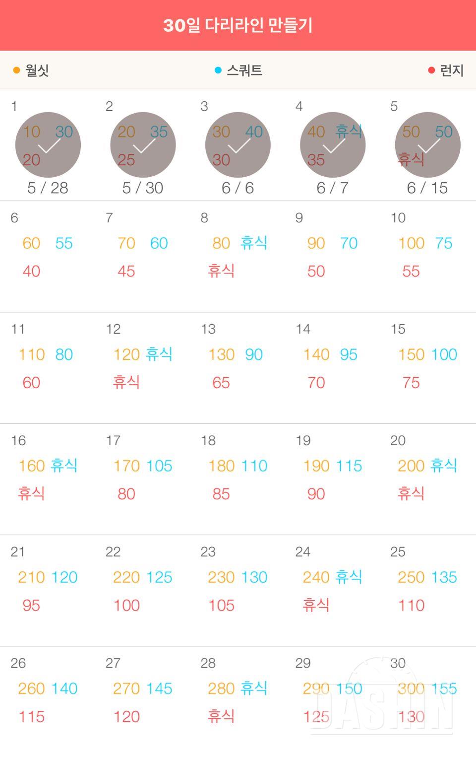 30일 다리라인 만들기 5일차 성공!