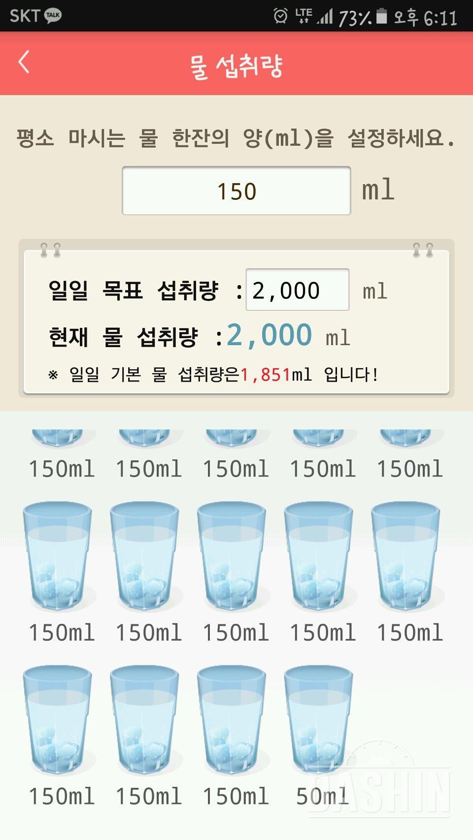 30일 하루 2L 물마시기 7일차 성공!