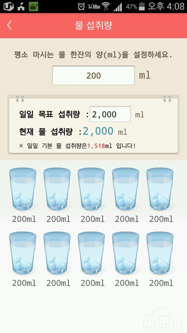 30일 하루 2L 물마시기 26일차 성공!