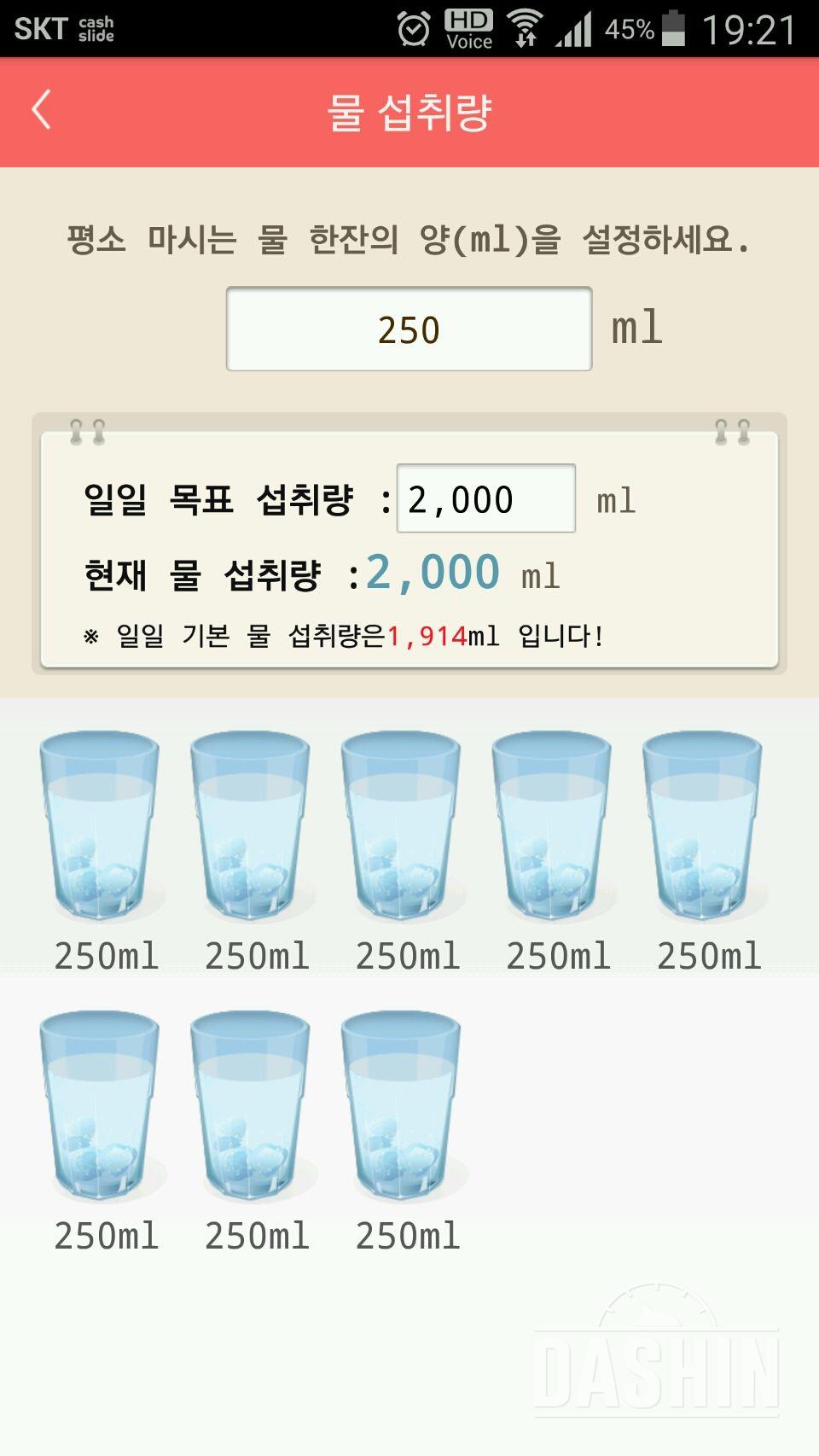 30일 하루 2L 물마시기 51일차 성공!