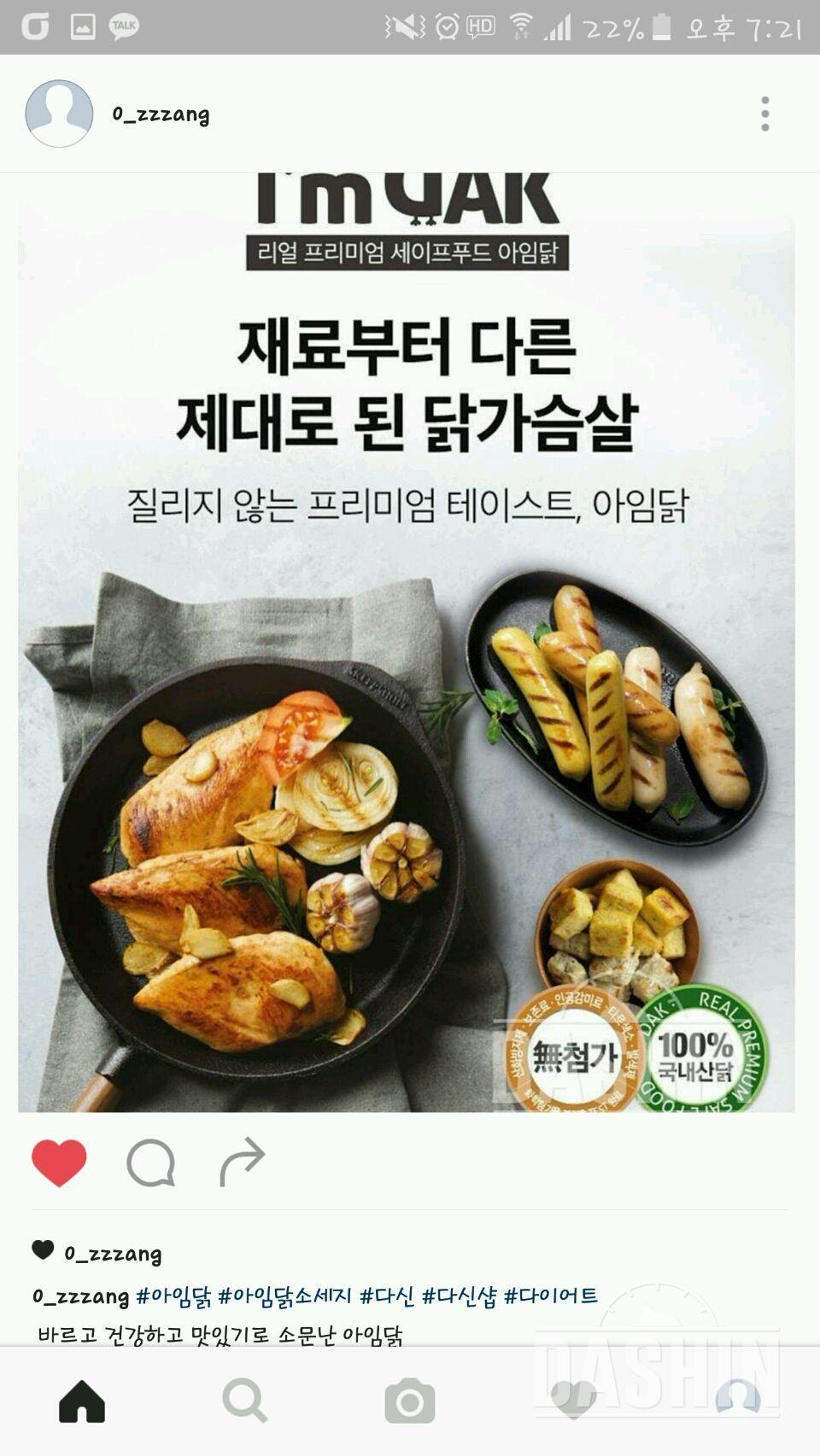 아임닭 체험단 신청합니다! (인스타 공유)