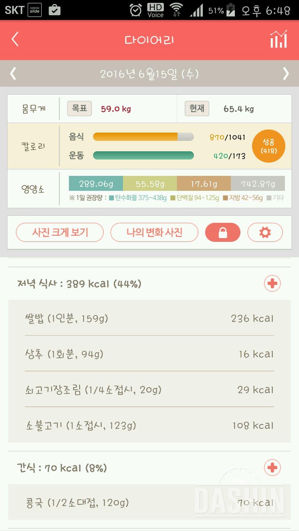 30일 야식끊기 2일차 성공!