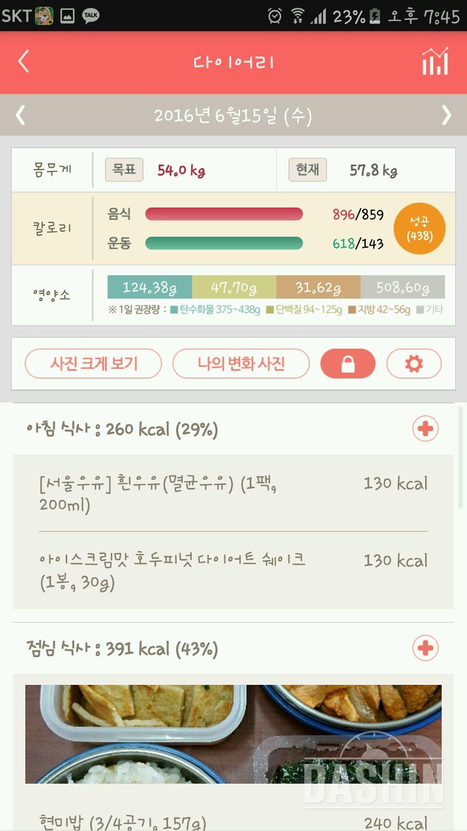 30일 1,000kcal 식단 39일차 성공!