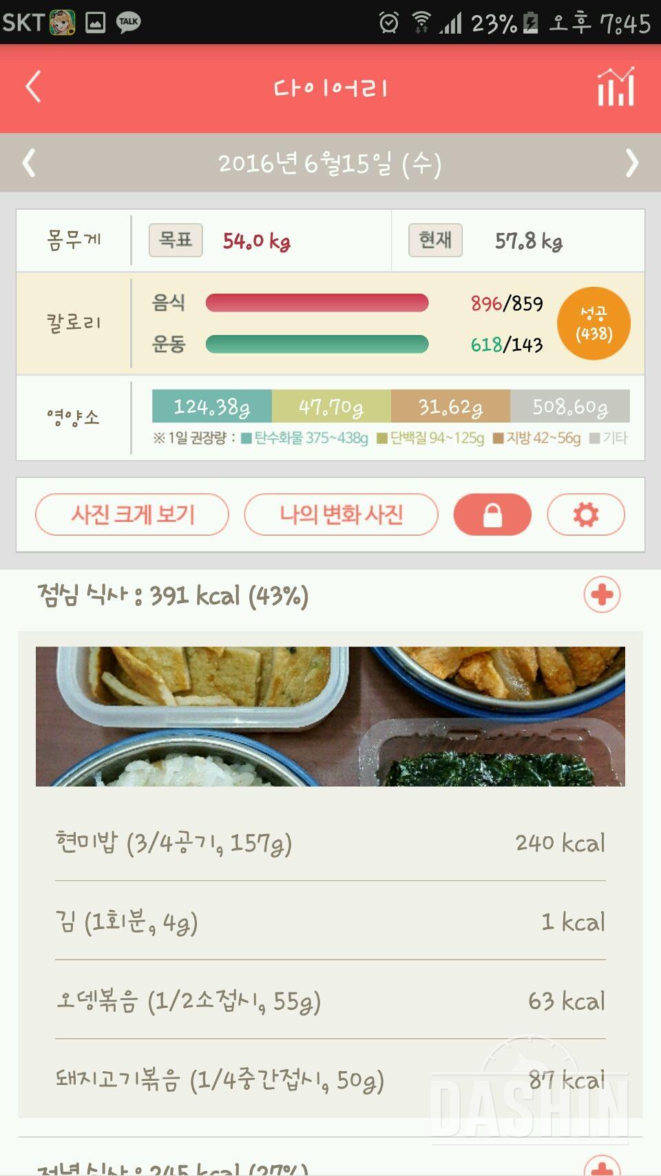 30일 1,000kcal 식단 39일차 성공!