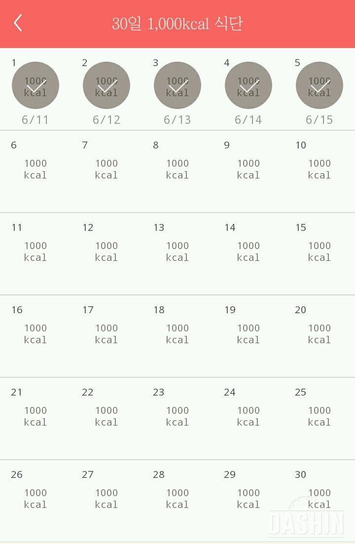 30일 1,000kcal 식단 5일차 성공!