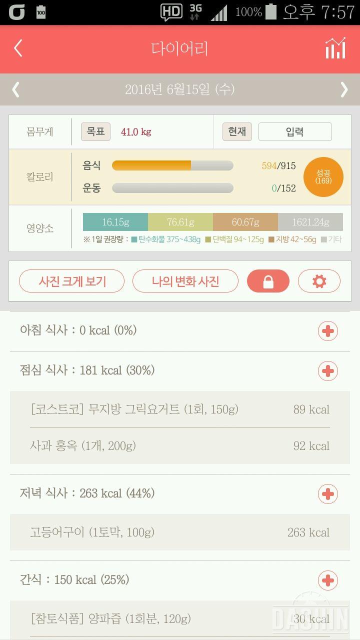 30일 1,000kcal 식단 5일차 성공!