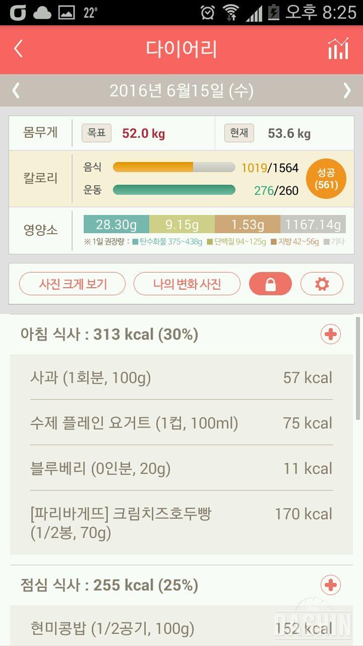 30일 1,000kcal 식단 13일차 성공!