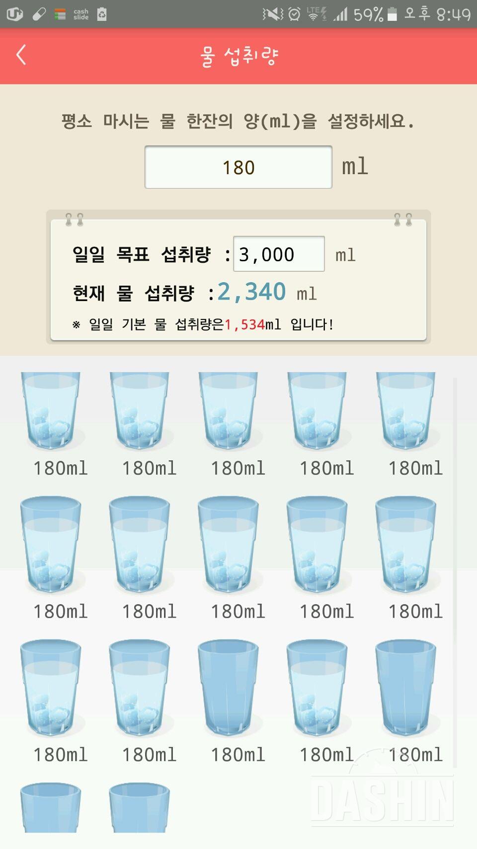 30일 하루 2L 물마시기 2일차 성공!