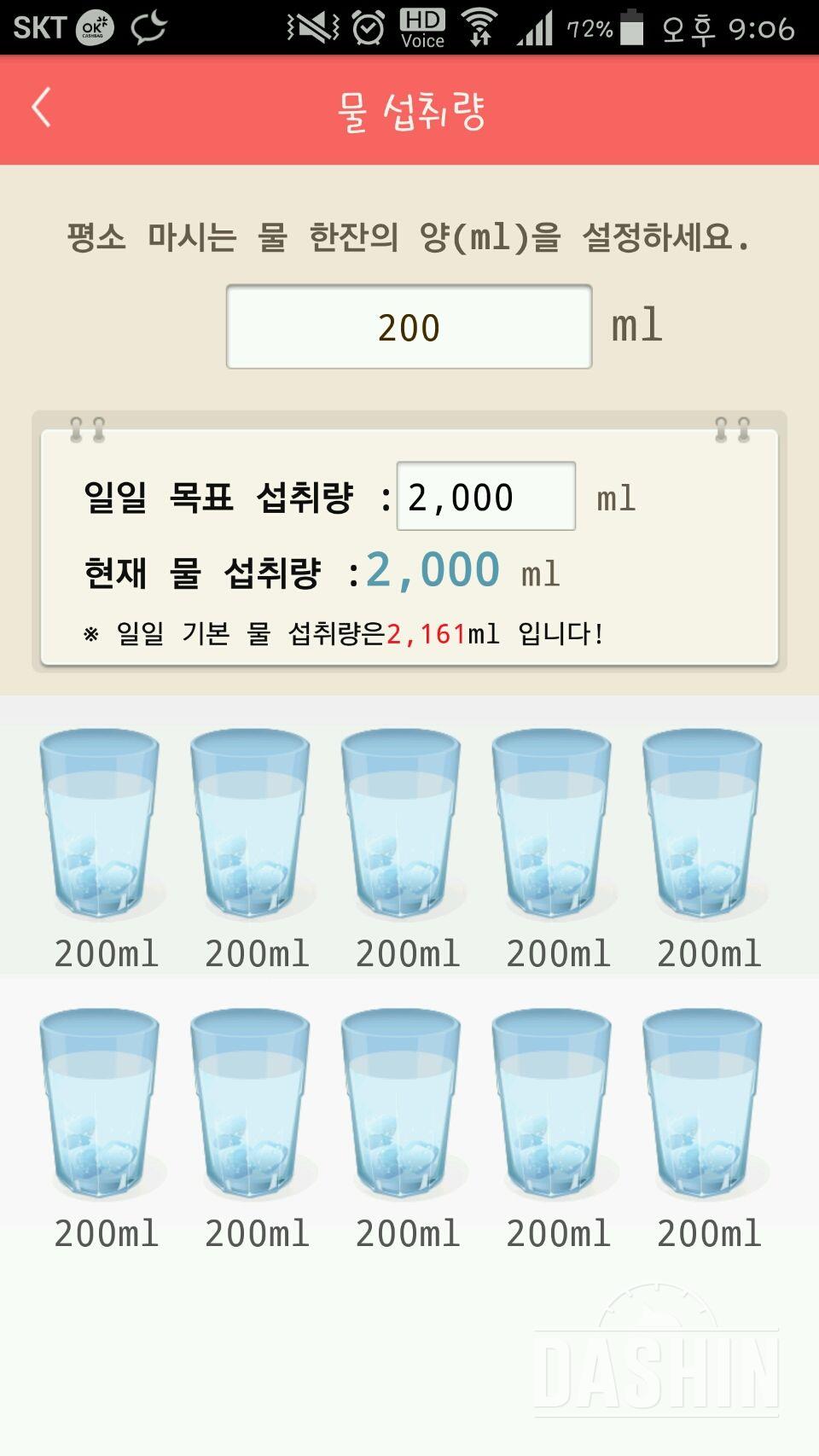 30일 하루 2L 물마시기 2일차 성공!