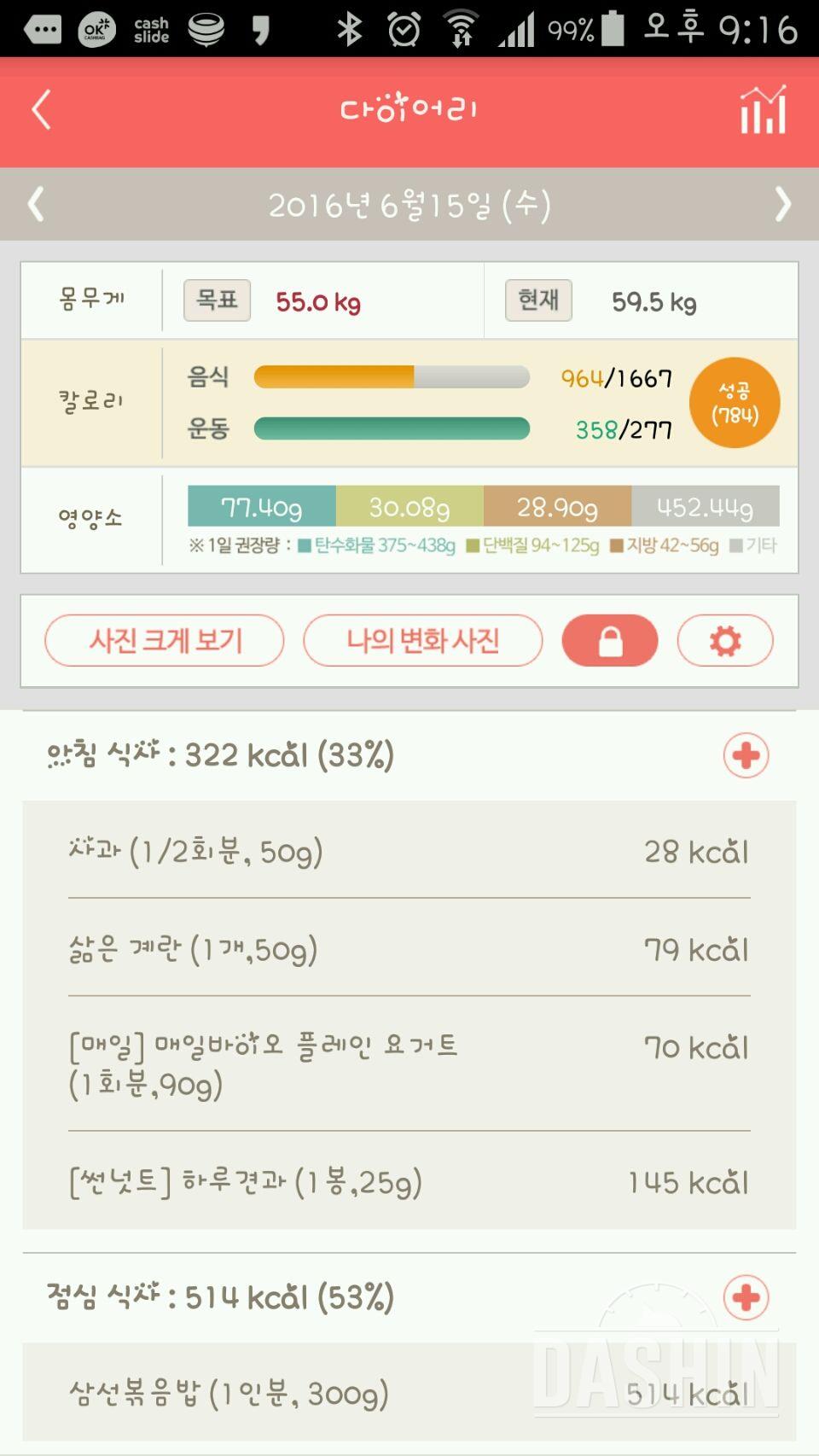 30일 밀가루 끊기 10일차 성공!