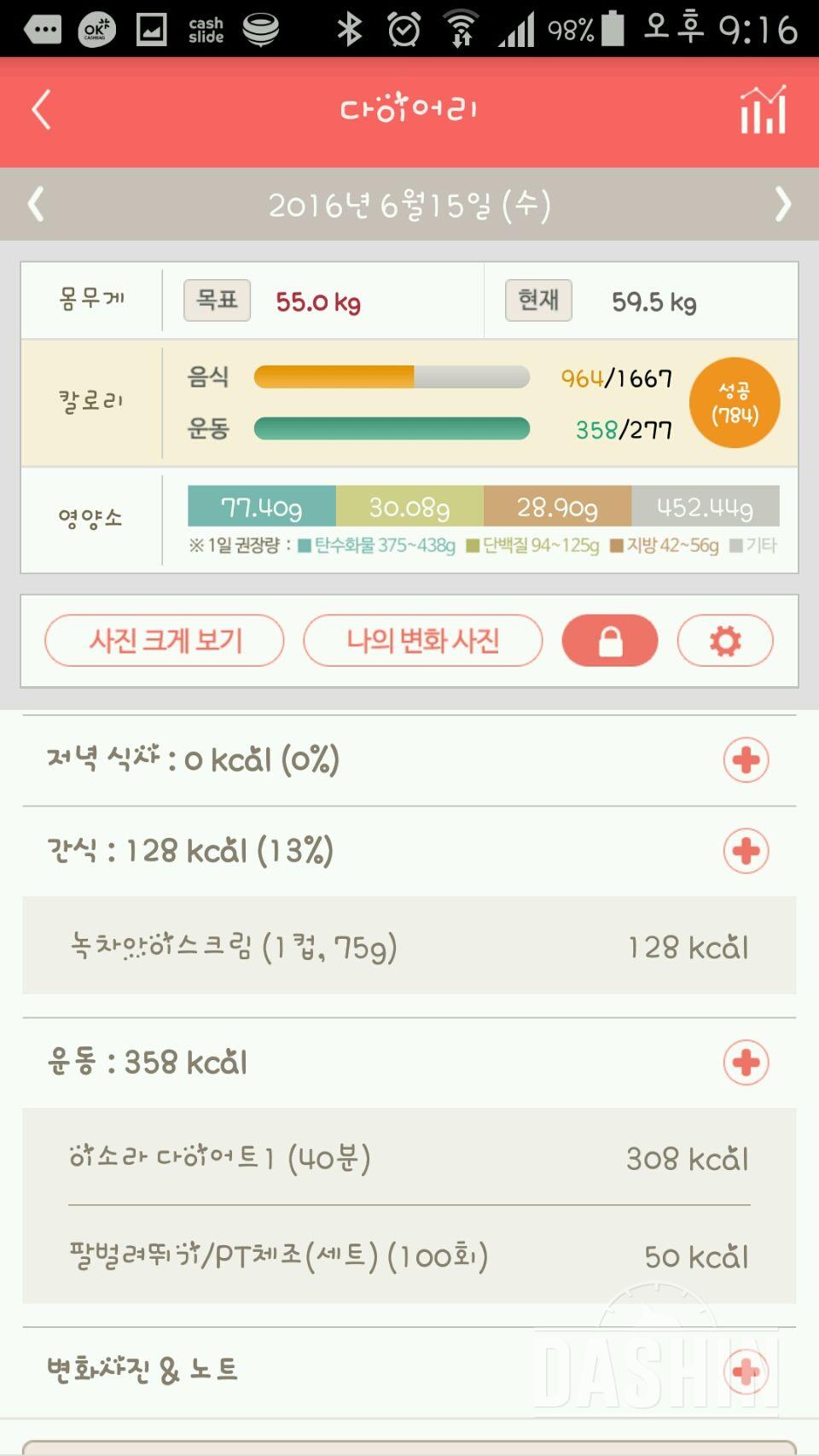 30일 밀가루 끊기 10일차 성공!