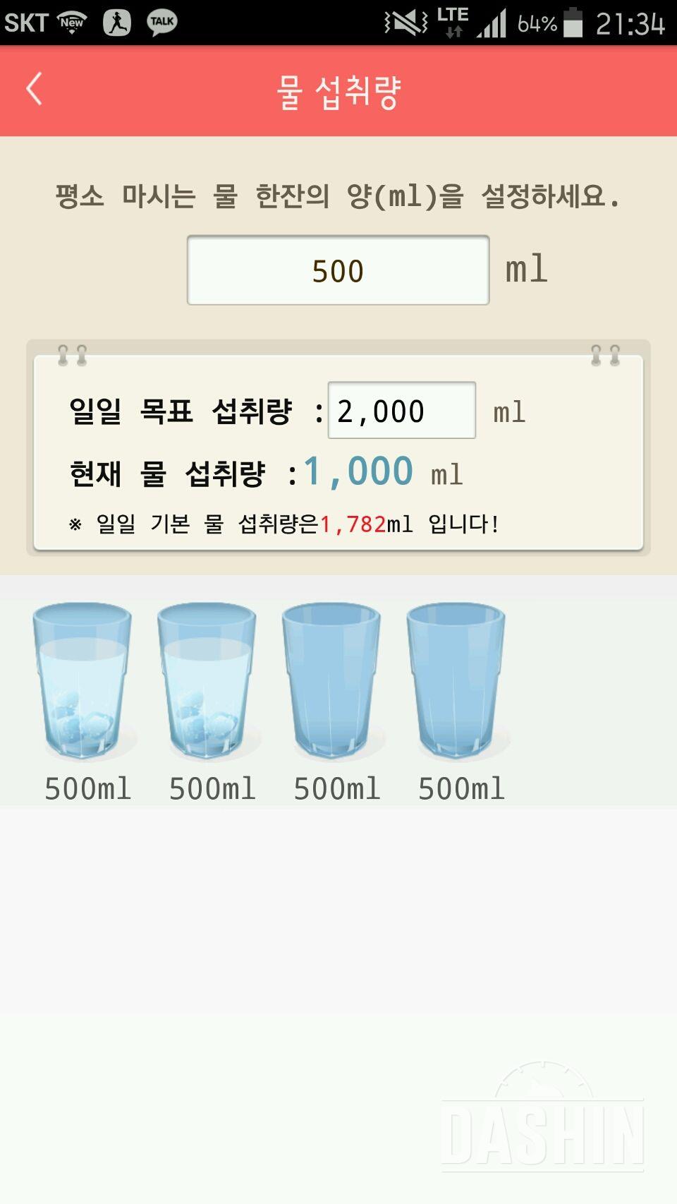 30일 하루 2L 물마시기 12일차 성공!