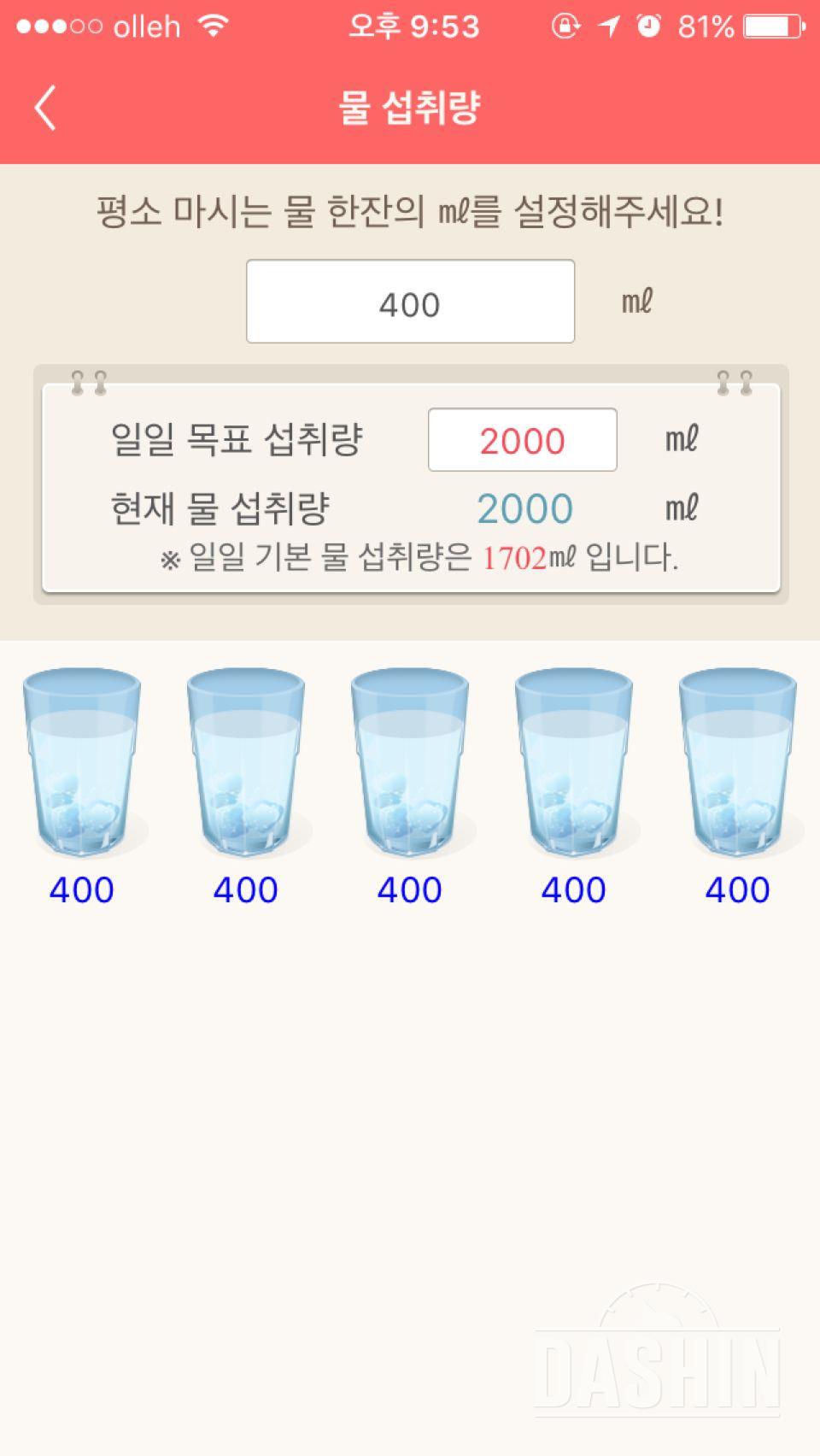 30일 하루 2L 물마시기 10일차 성공!