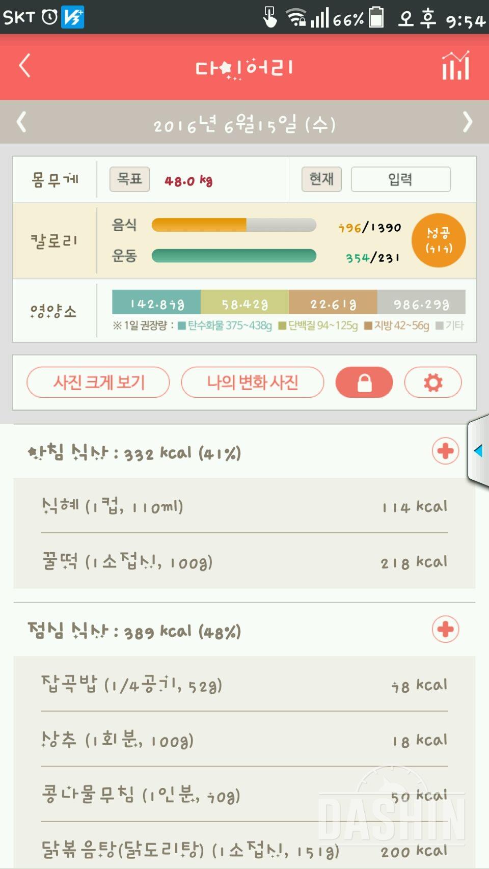 30일 1,000kcal 식단 3일차 성공!