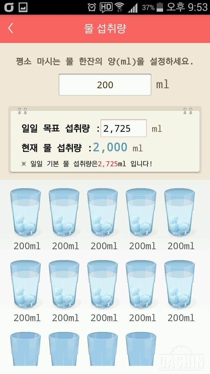 30일 하루 2L 물마시기 23일차 성공!