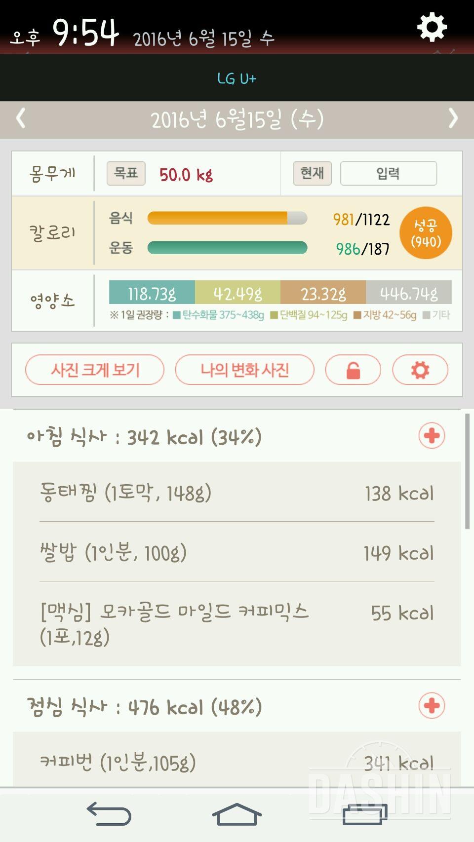 30일 1,000kcal 식단 16일차 성공!