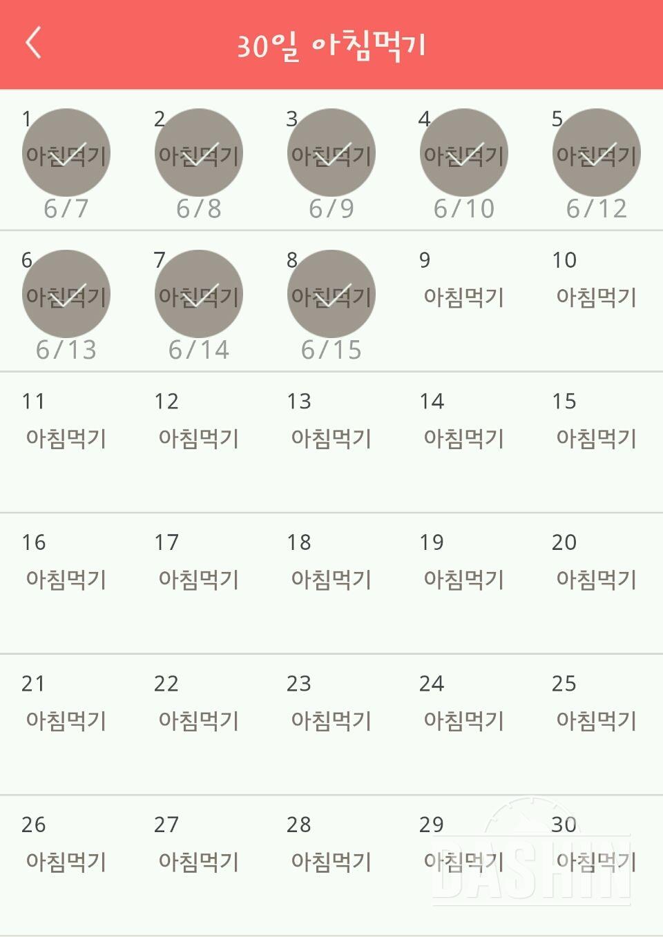 30일 아침먹기 8일차 성공!