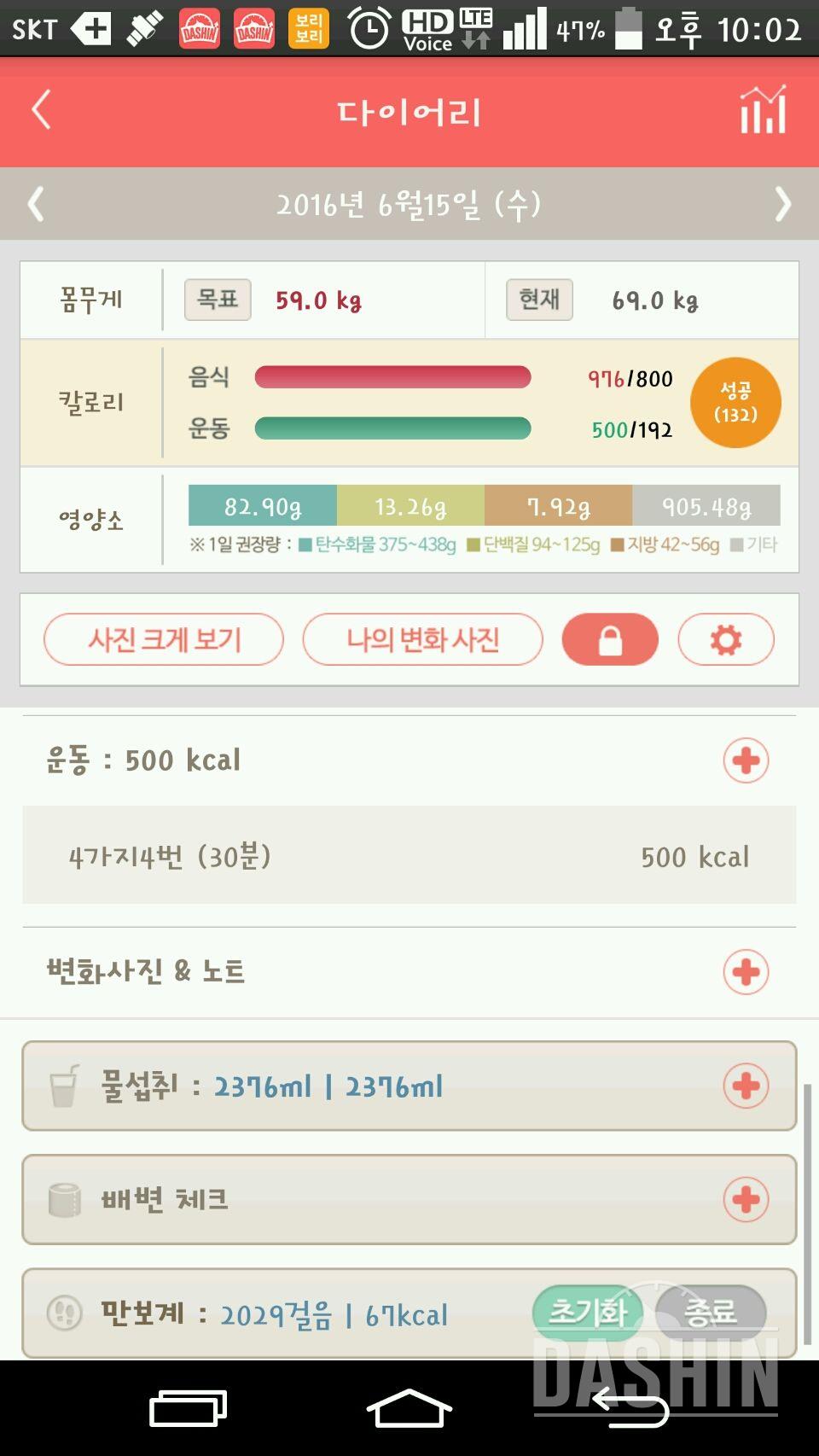 30일 하루 2L 물마시기 8일차 성공!