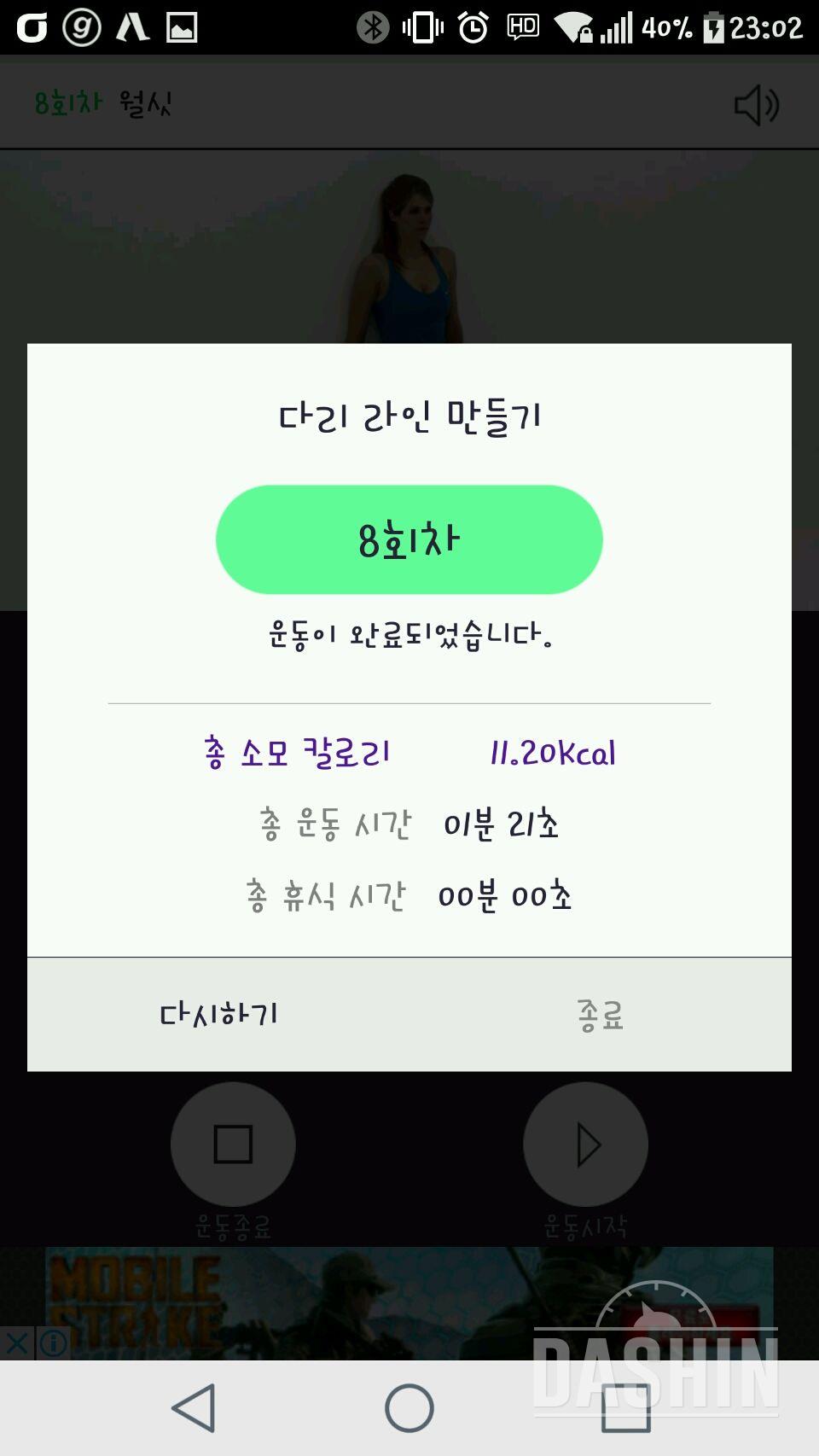 30일 다리라인 만들기 8일차 성공!