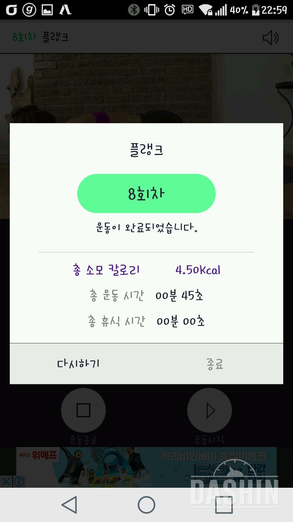 30일 플랭크 8일차 성공!