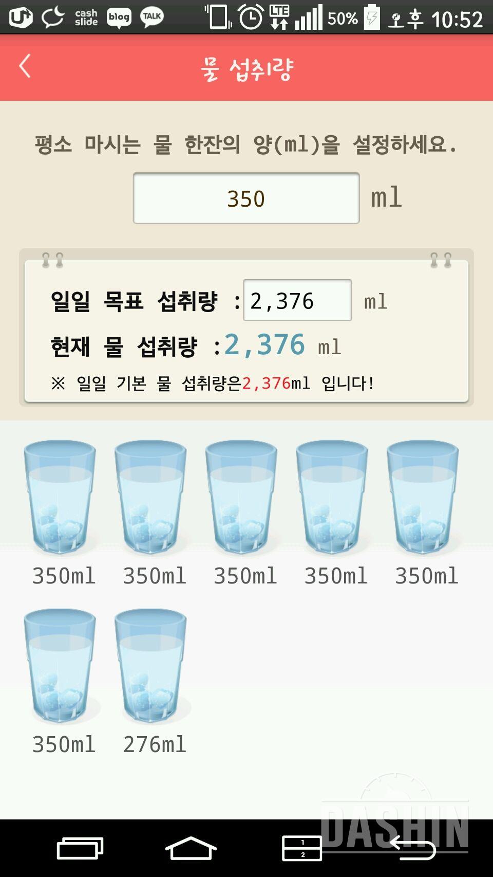 30일 하루 2L 물마시기 56일차 성공!