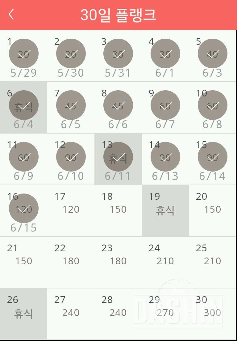 30일 플랭크 16일차 성공!