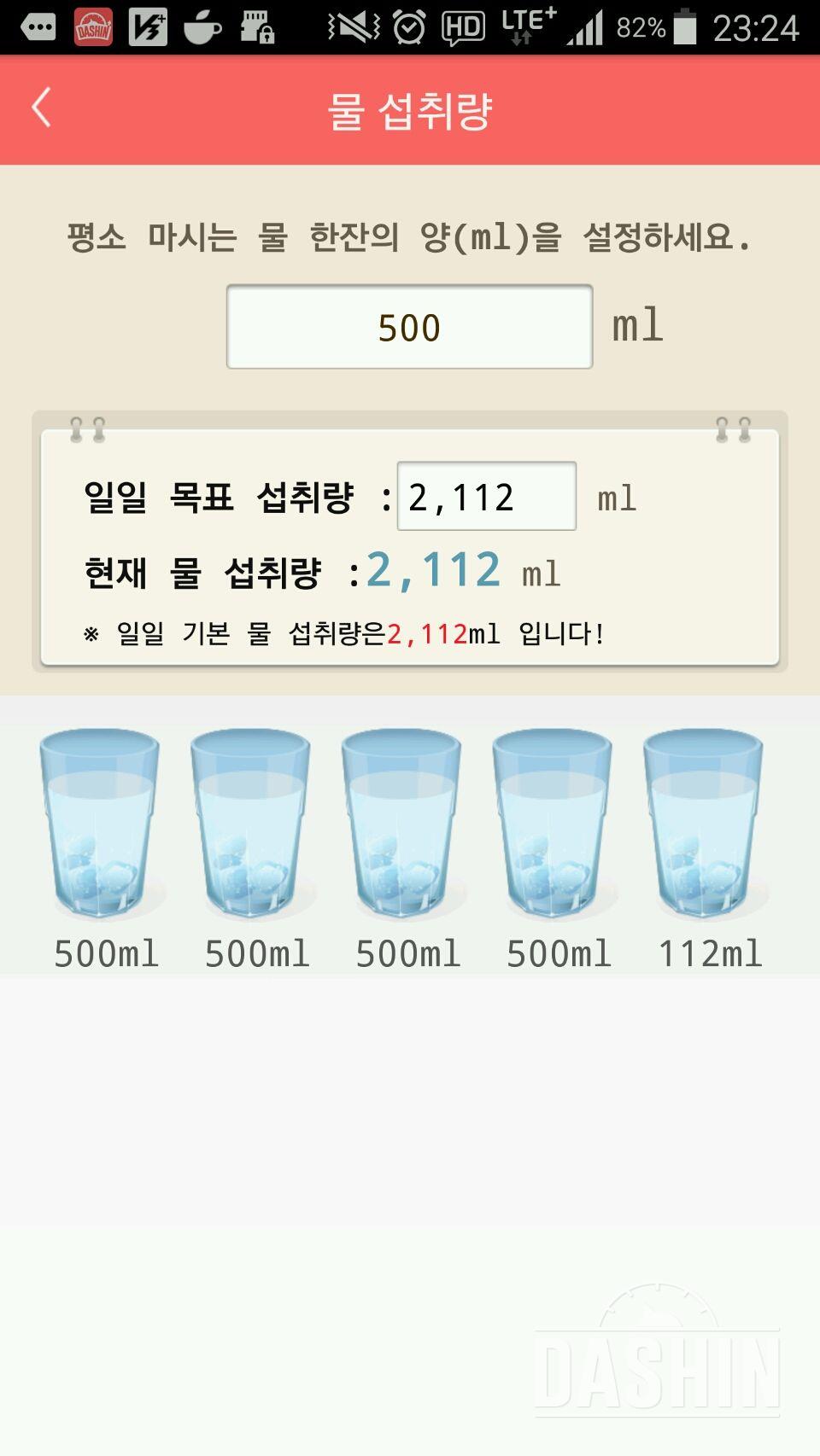 30일 하루 2L 물마시기 1일차 성공!