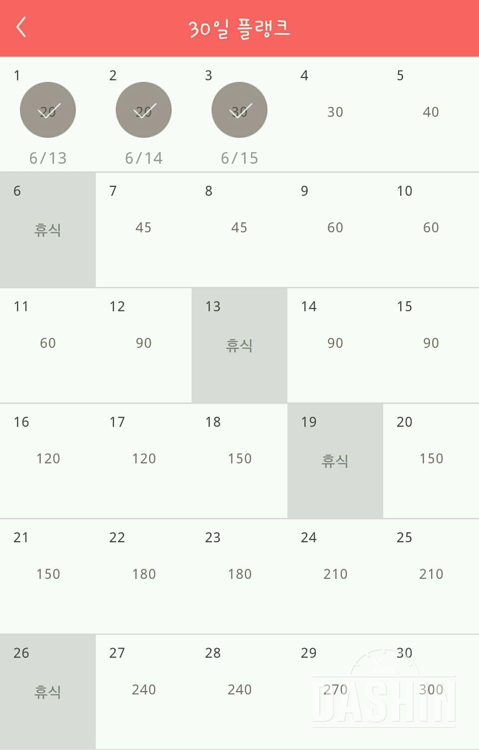 30일 플랭크 63일차 성공!3