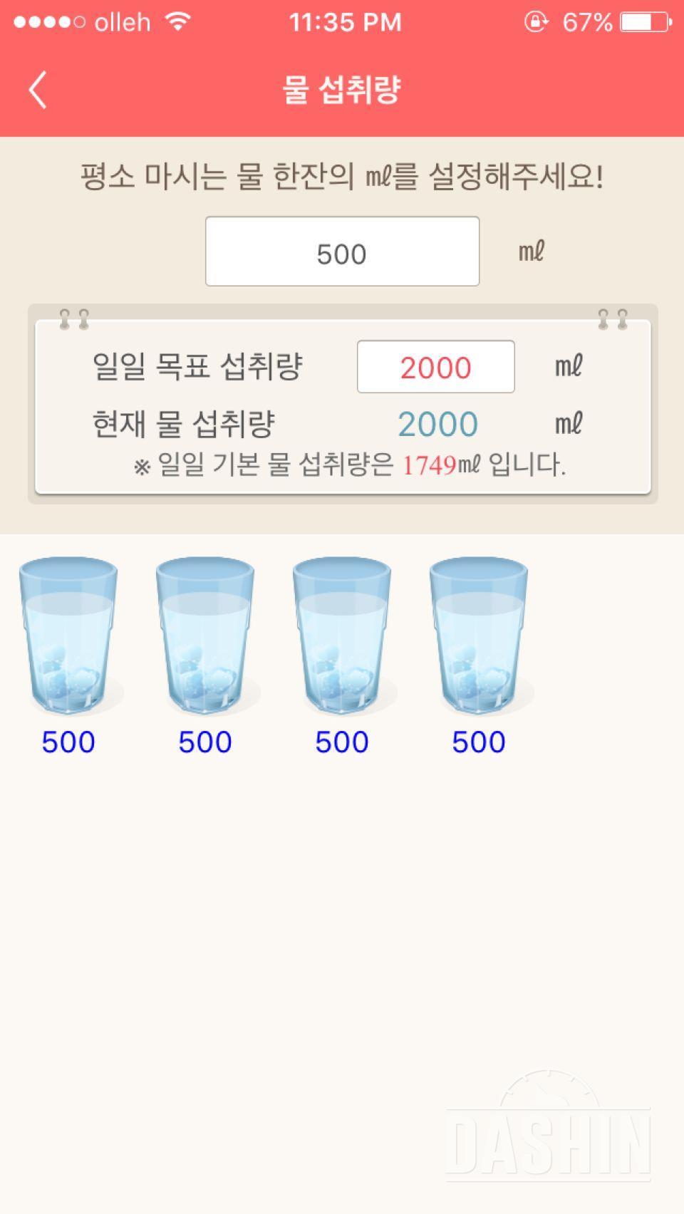 30일 하루 2L 물마시기 1일차 성공!