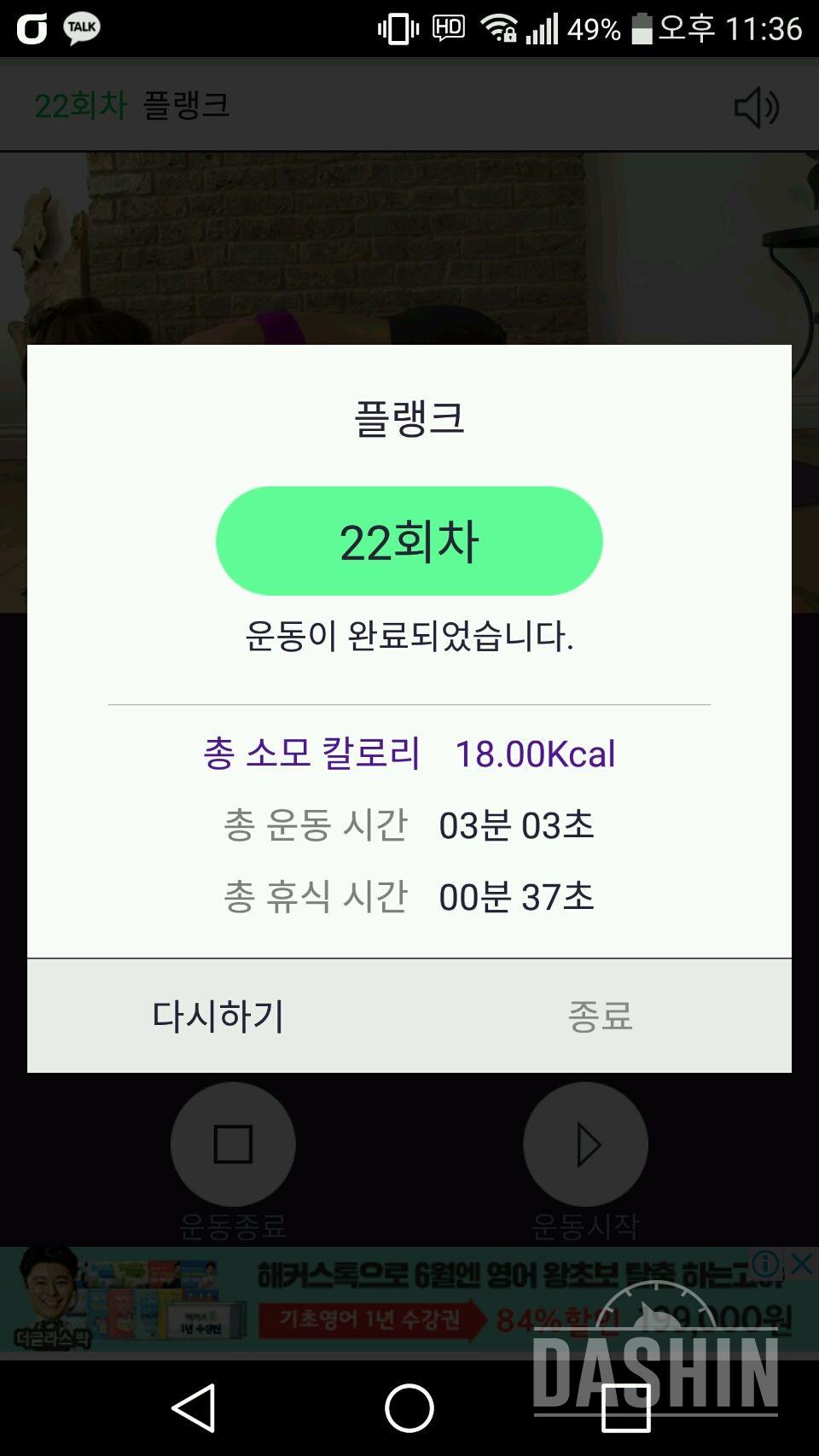 30일 플랭크 22일차 성공!