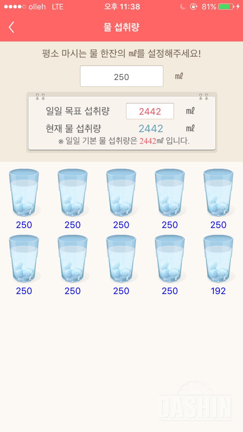 30일 하루 2L 물마시기 11일차 성공!