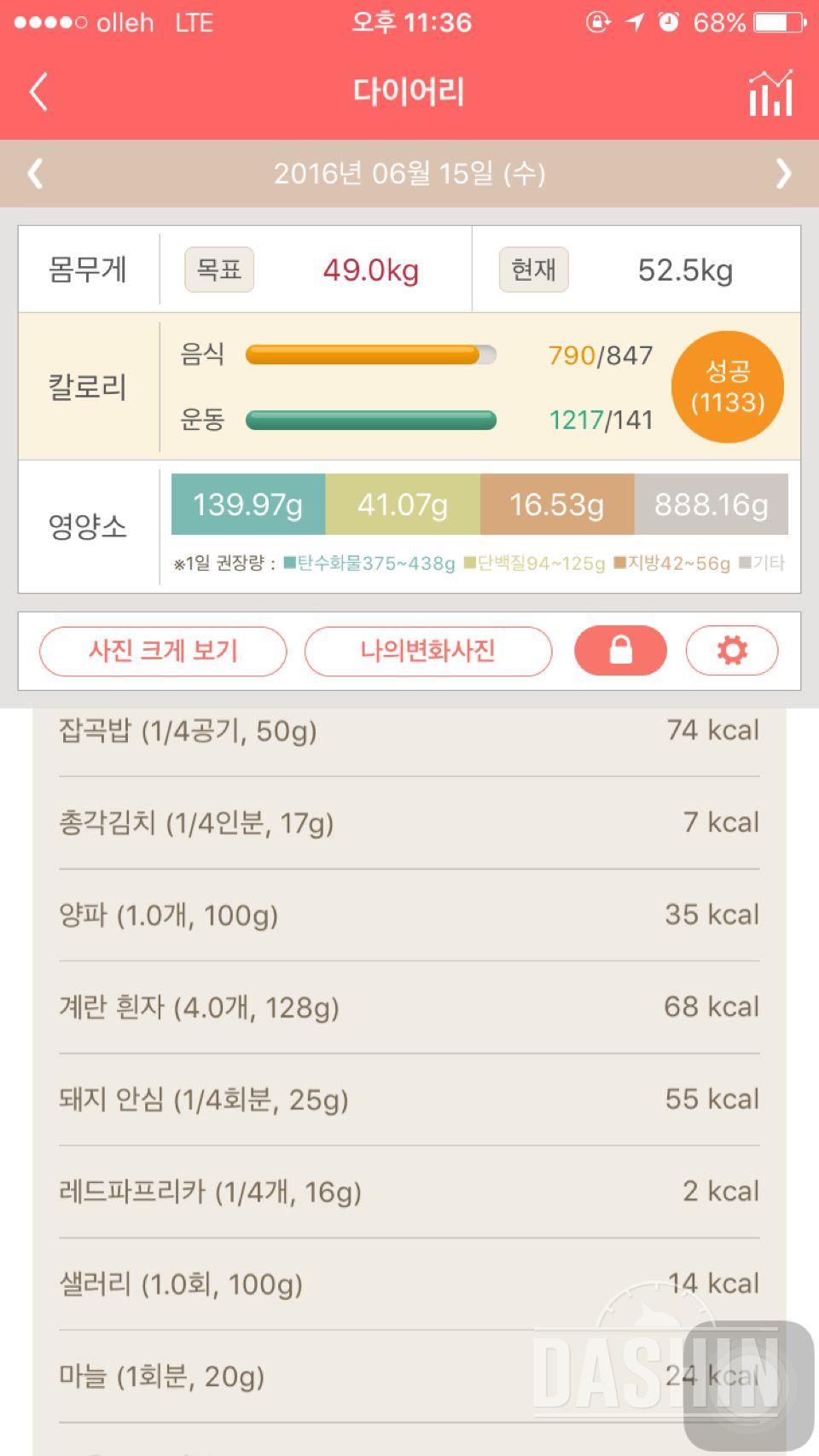 30일 1,000kcal 식단 1일차 성공!