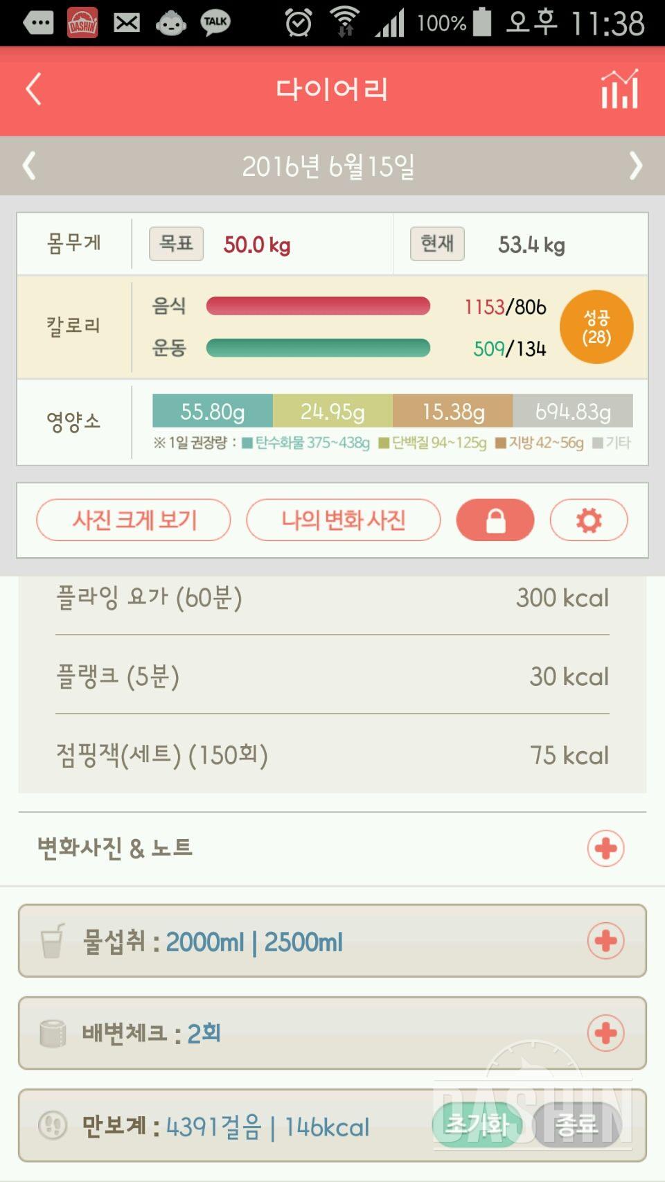 30일 하루 2L 물마시기 33일차 성공!