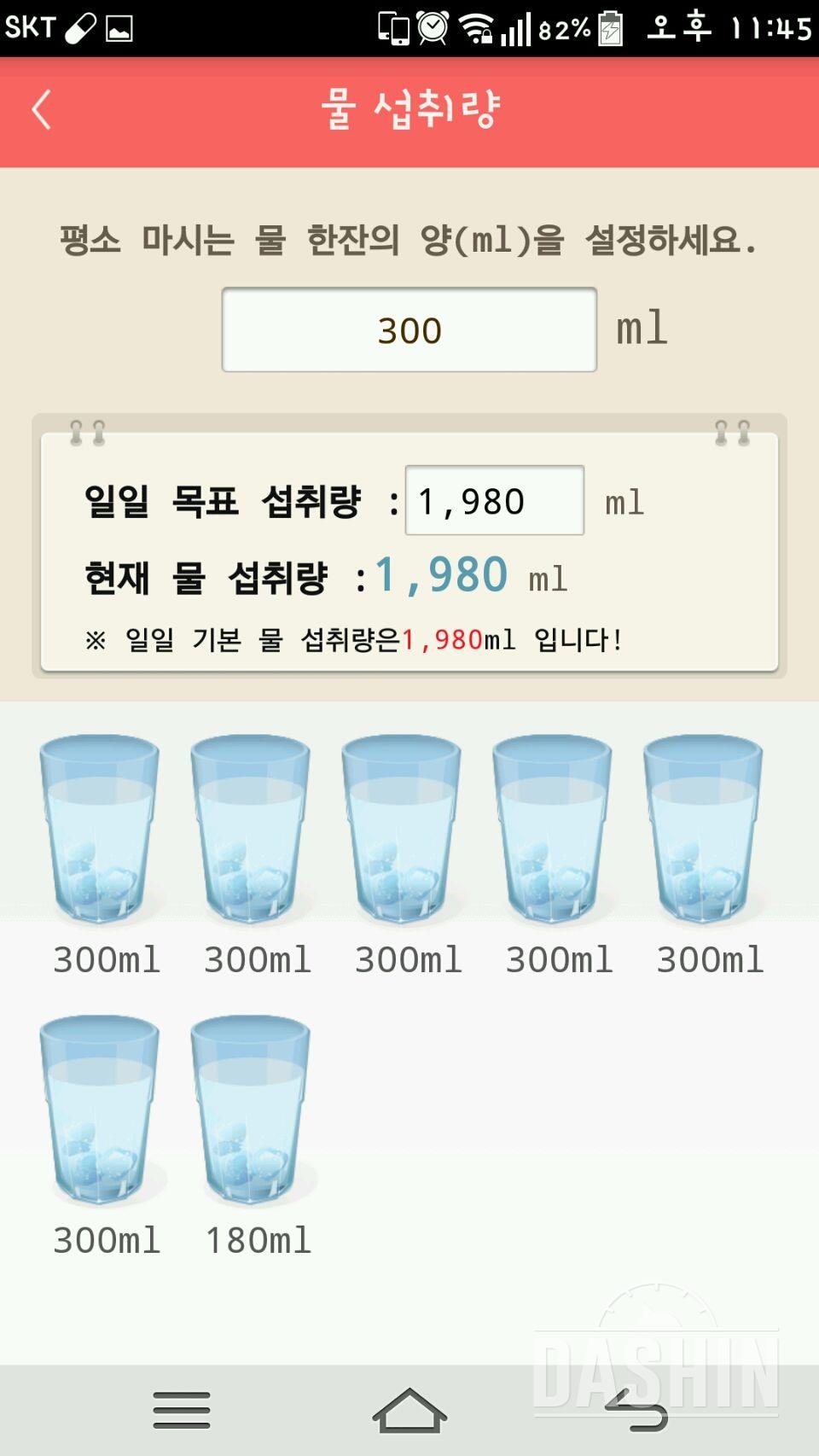 30일 하루 2L 물마시기 16일차 성공!