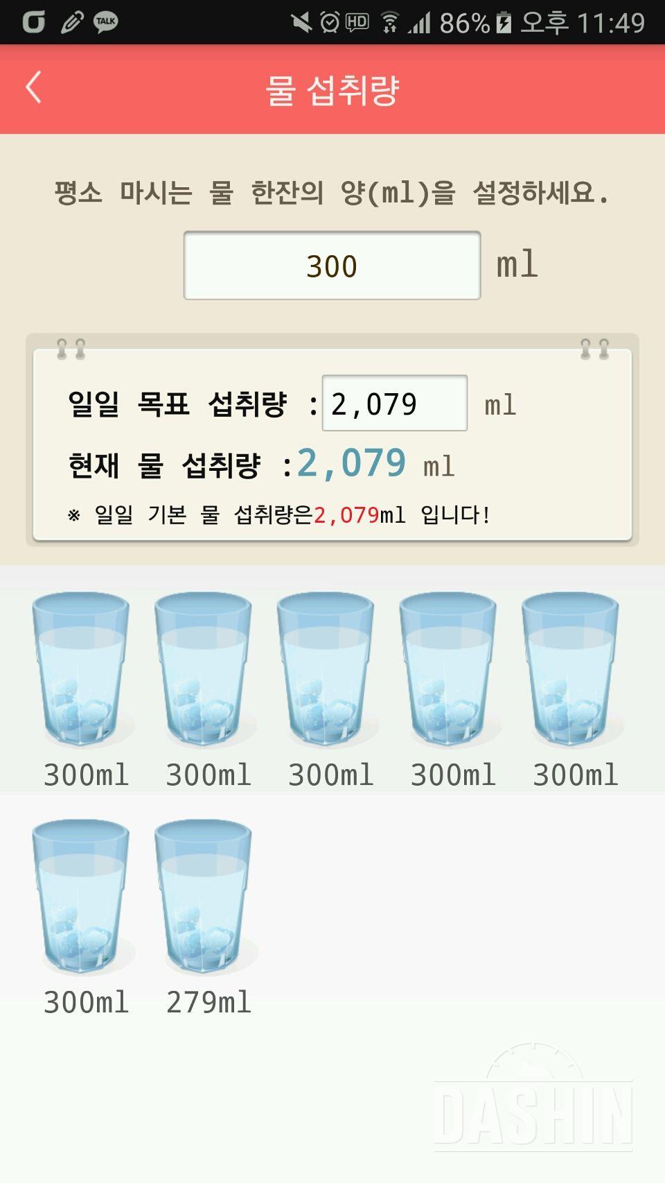 30일 하루 2L 물마시기 10일차 성공!