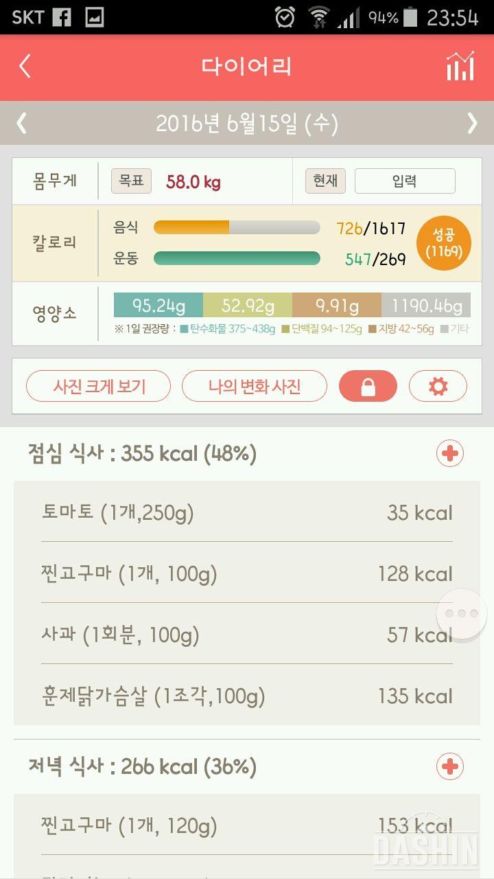 30일 1,000kcal 식단 64일차 성공!