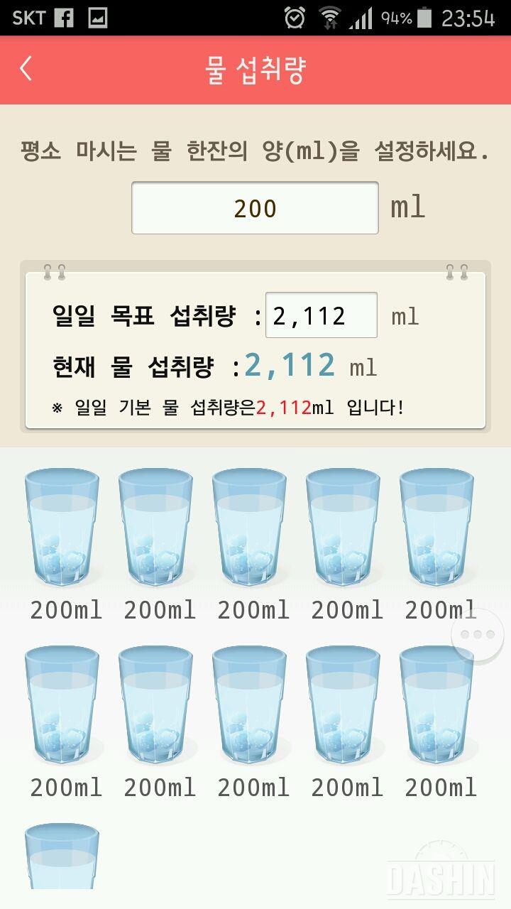 30일 하루 2L 물마시기 4일차 성공!