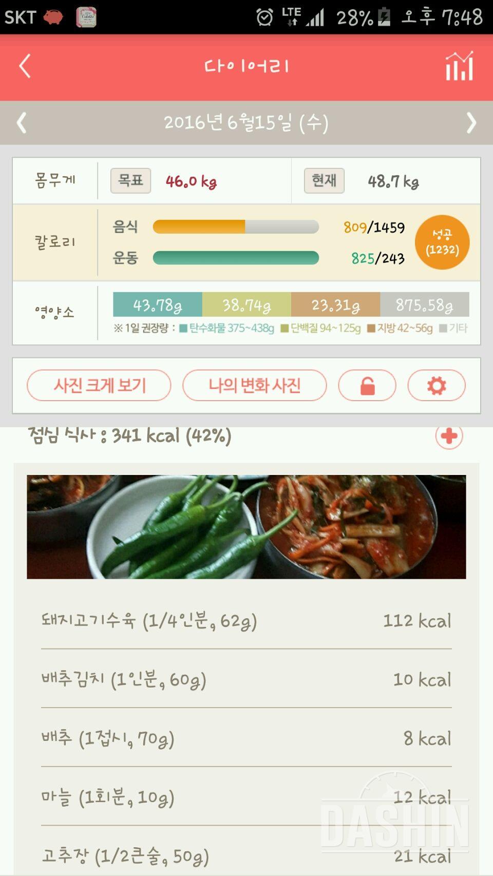 30일 1,000kcal 식단 13일차 성공!