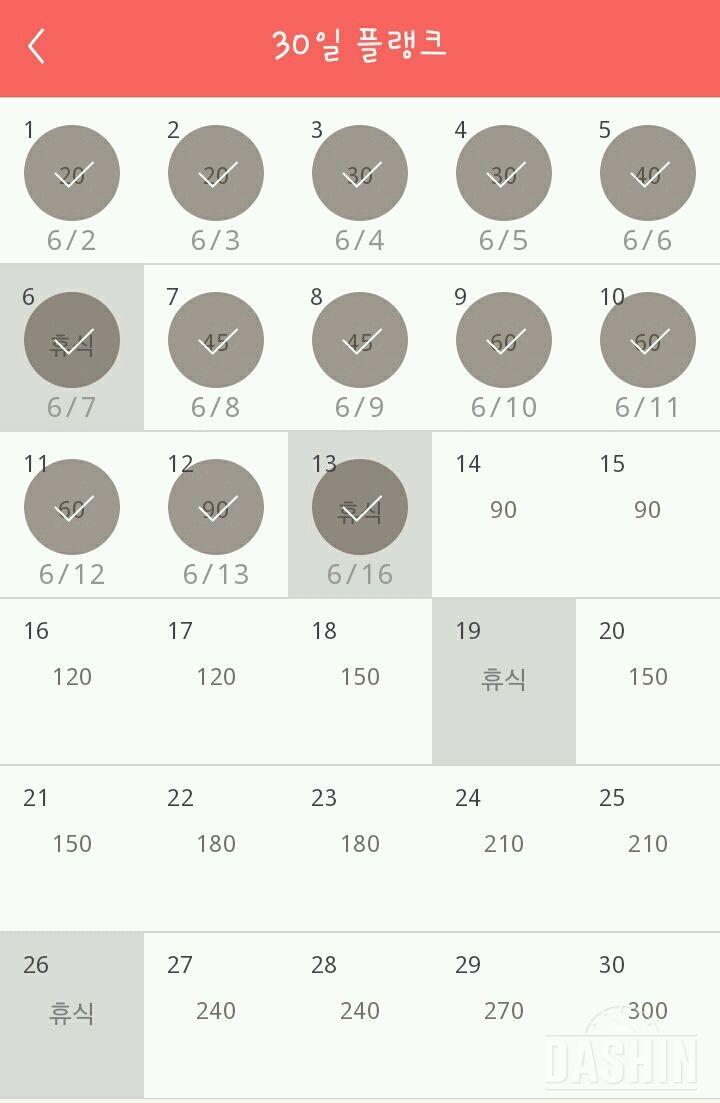 30일 플랭크 103일차 성공!