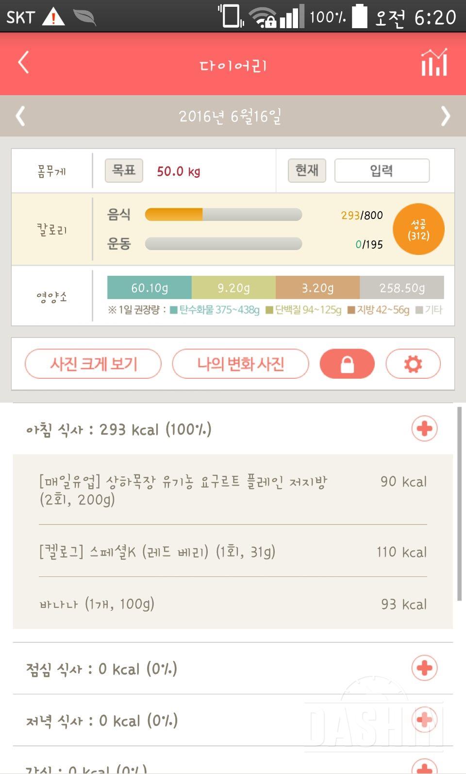 30일 아침먹기 4일차 성공!