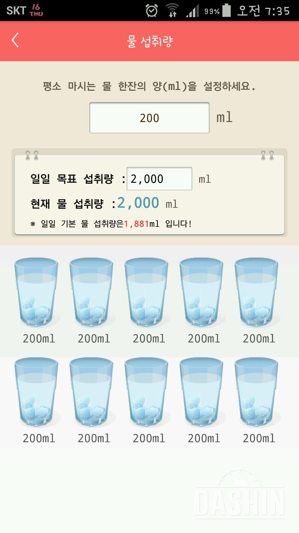 30일 하루 2L 물마시기 14일차 성공!