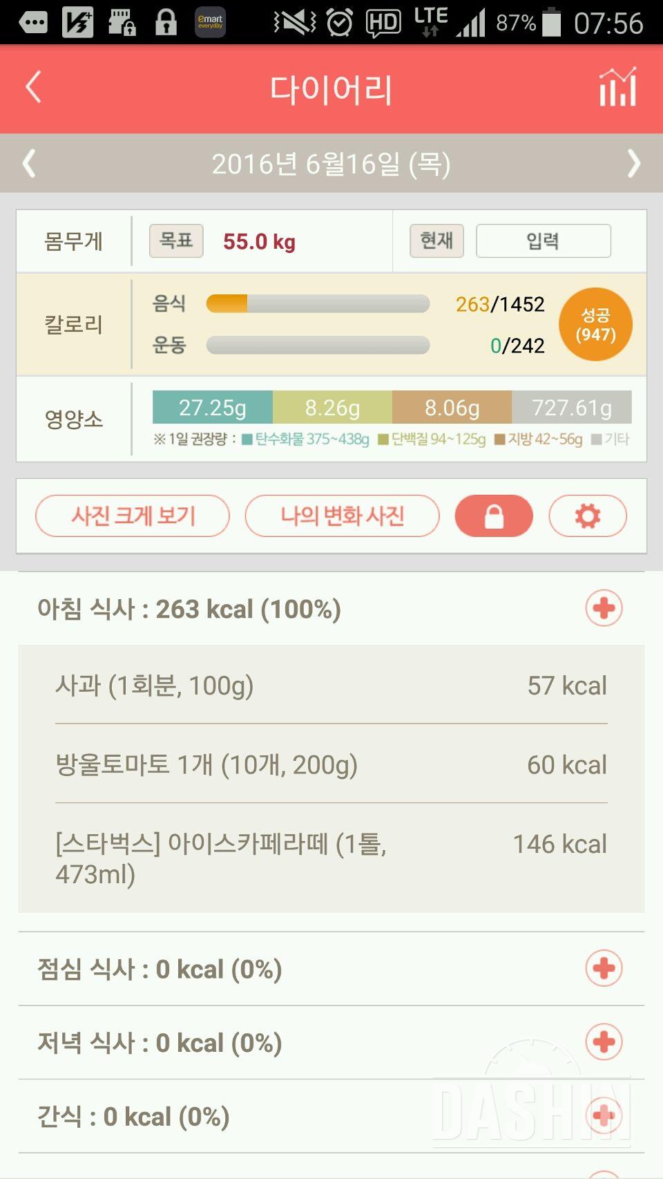 30일 아침먹기 2일차 성공!