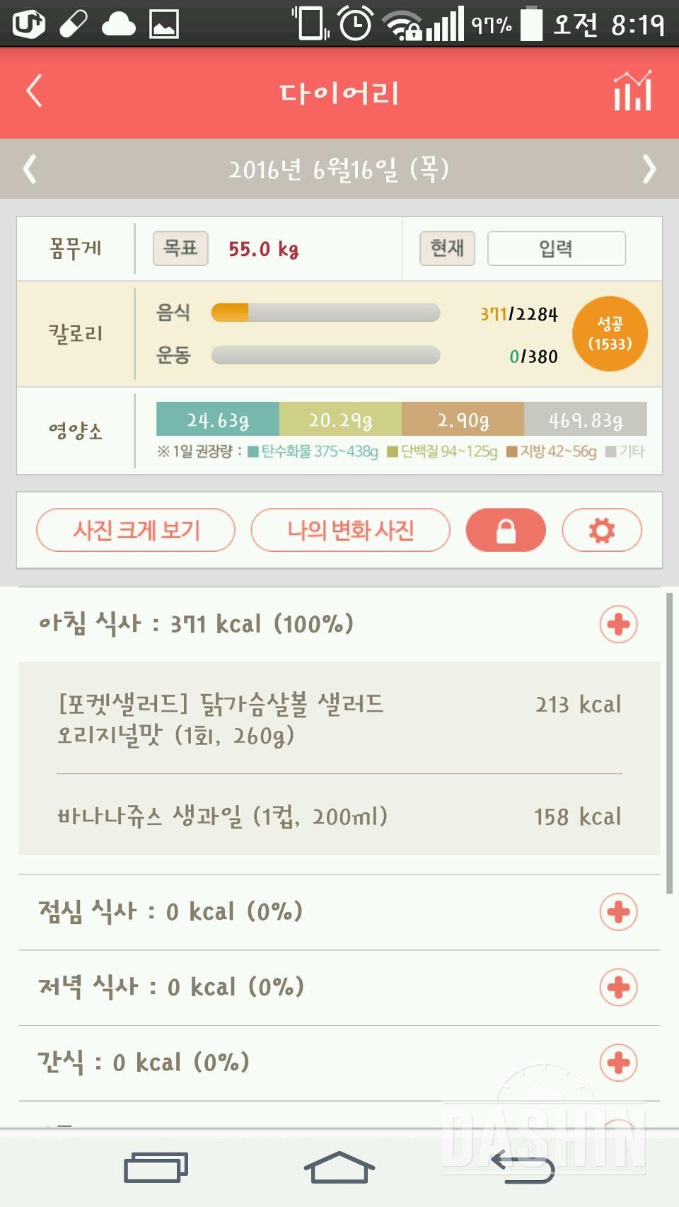 30일 아침먹기 30일차 성공!