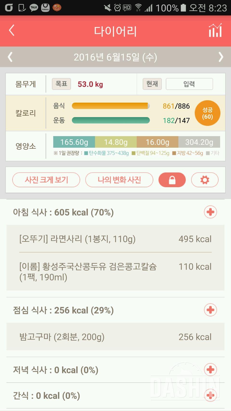 30일 1,000kcal 식단 7일차 성공!