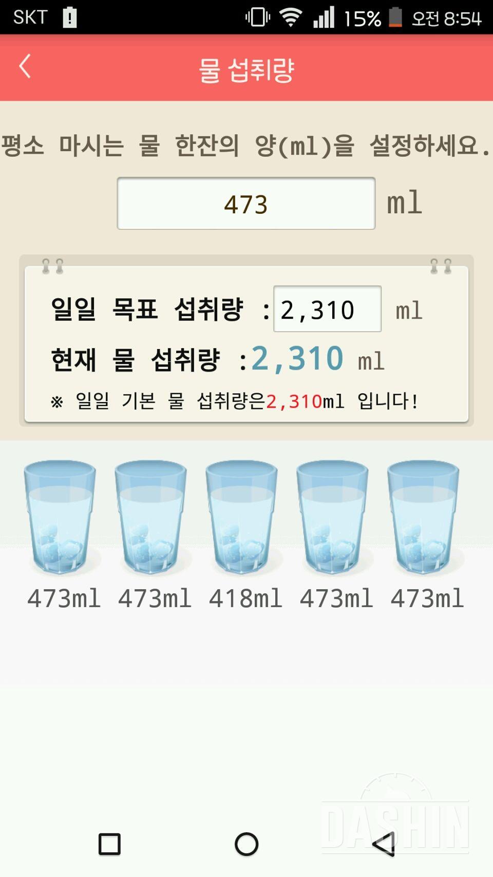 30일 하루 2L 물마시기 33일차 성공!