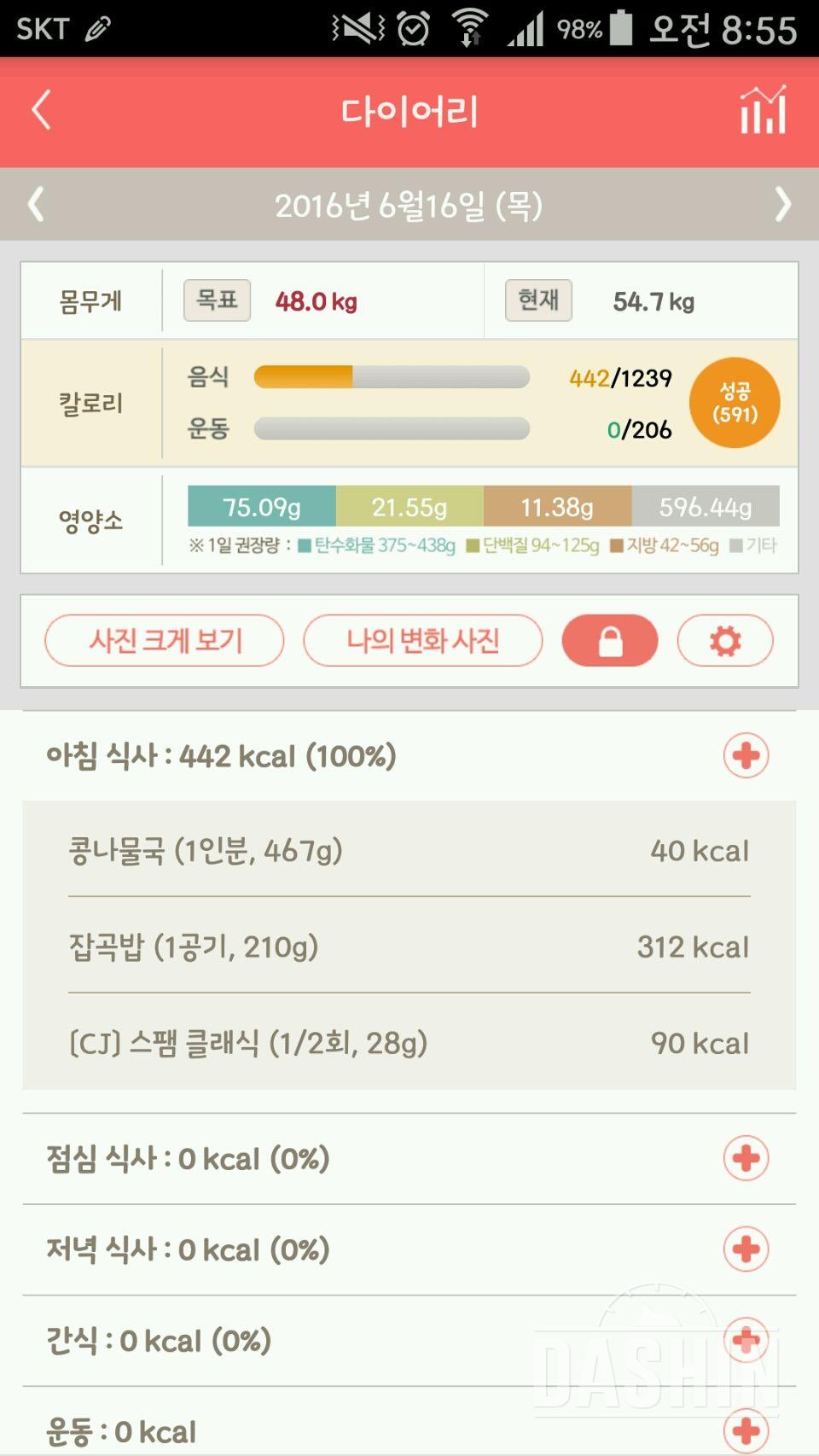 30일 아침먹기 17일차 성공!