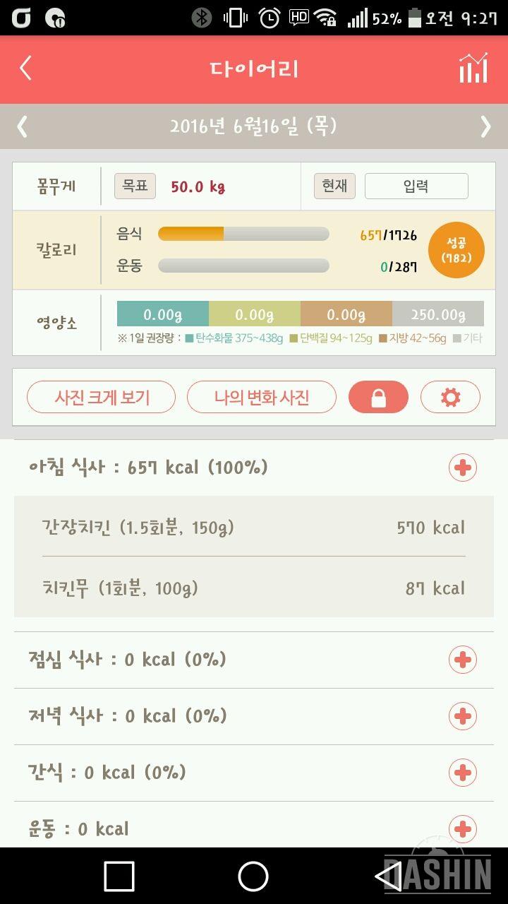 30일 아침먹기 16일차 성공!