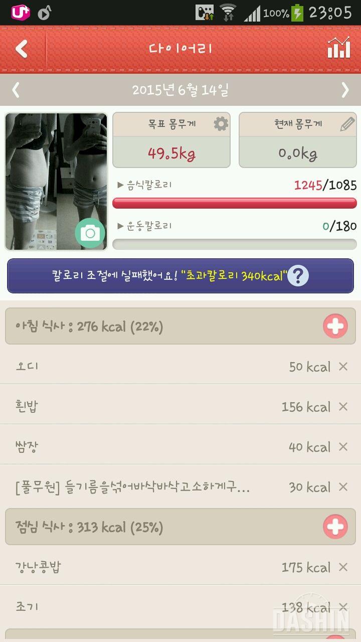 정신차리고다시다이어트1일♥