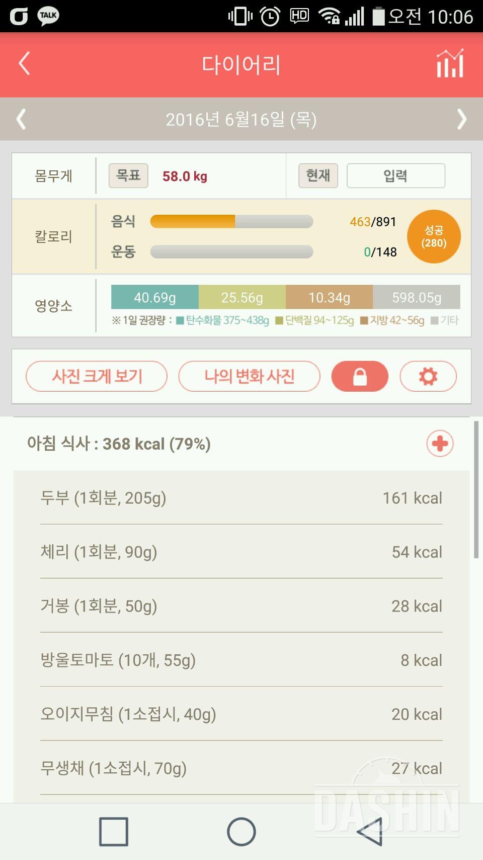 30일 1,000kcal 식단 27일차 성공!